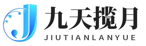 九天揽月品牌运营管理（山东）有限公司